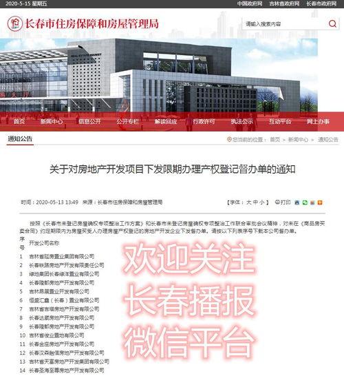 长春房产最新事件爆料,揭秘最新事件背后的真相与影响  第2张